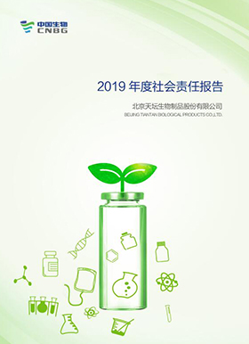 2019年度社會責任報告-圖文版