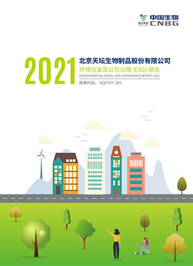 2021年度環(huán)境、社會及公司治理（ESG）報告